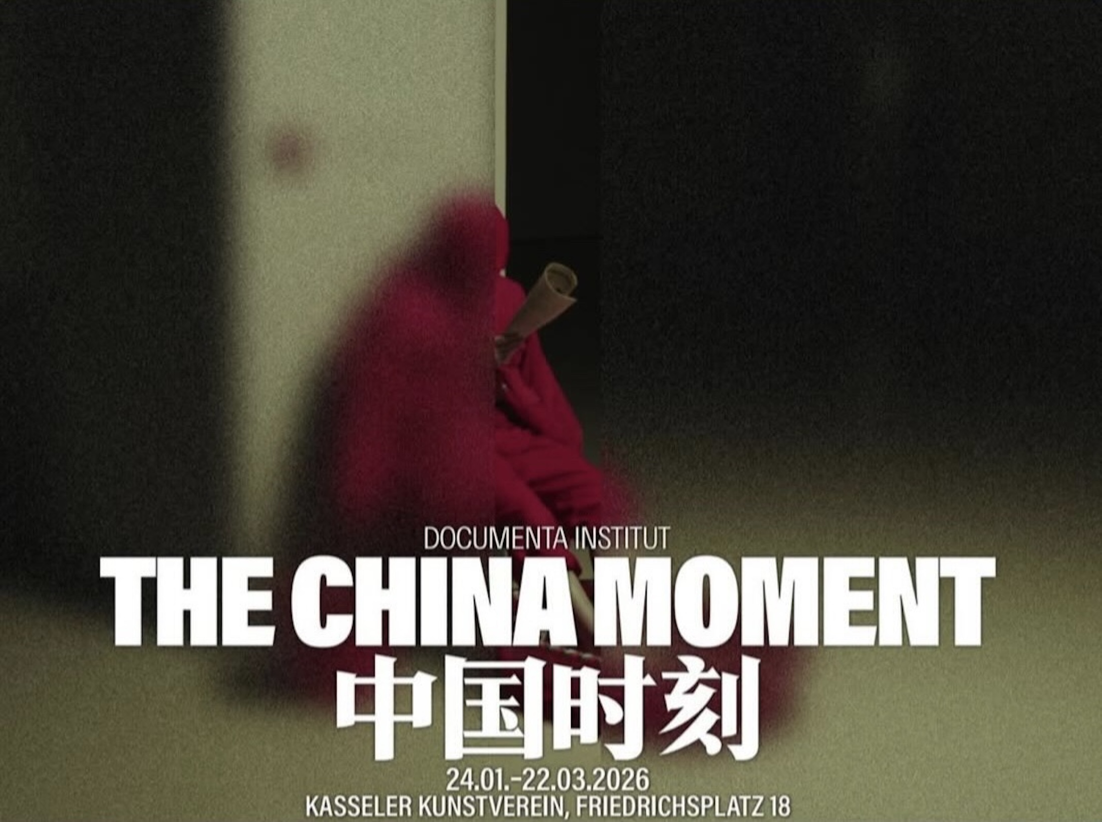 中国时刻。中国当代艺术中的个人主义语境化,卡塞尔文献研究所邀请您参加在卡塞尔文献研究所举办的首次研究展。